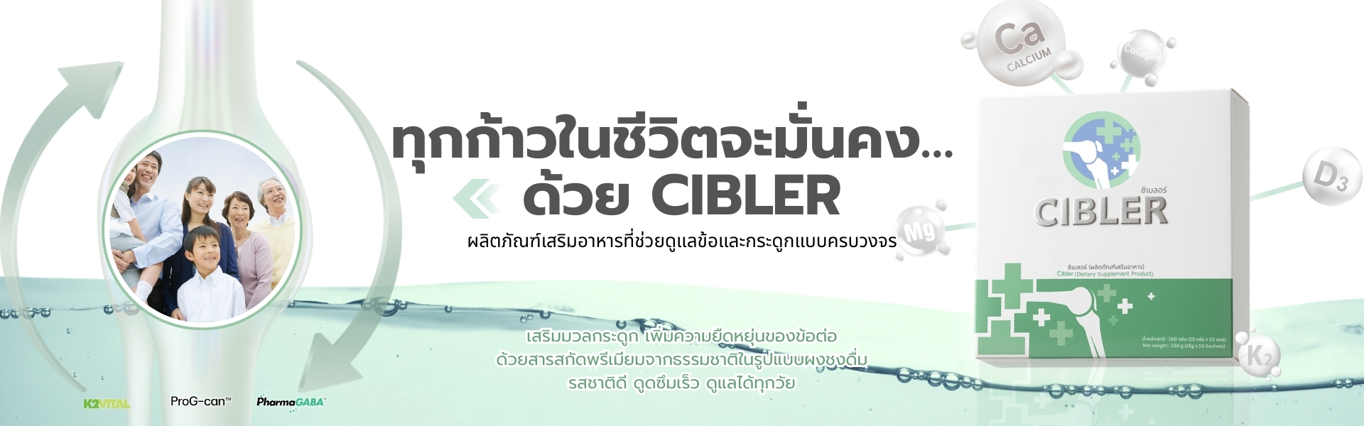 CIBLER (ซิเบลอร์) ได้รับการคัดสรรจากสารสกัดธรรมชาติระดับพรีเมียม เพื่อการดูแลกระดูกและข้อต่ออย่างครอบคลุม ทั้งการเสริมสร้าง ฟื้นฟู และปกป้องในระยะยาว โดยมีสารประกอบหลักดังนี้:
